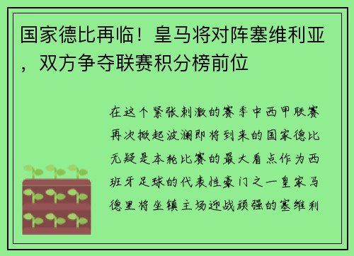 国家德比再临！皇马将对阵塞维利亚，双方争夺联赛积分榜前位