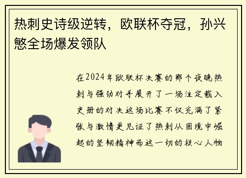 热刺史诗级逆转，欧联杯夺冠，孙兴慜全场爆发领队